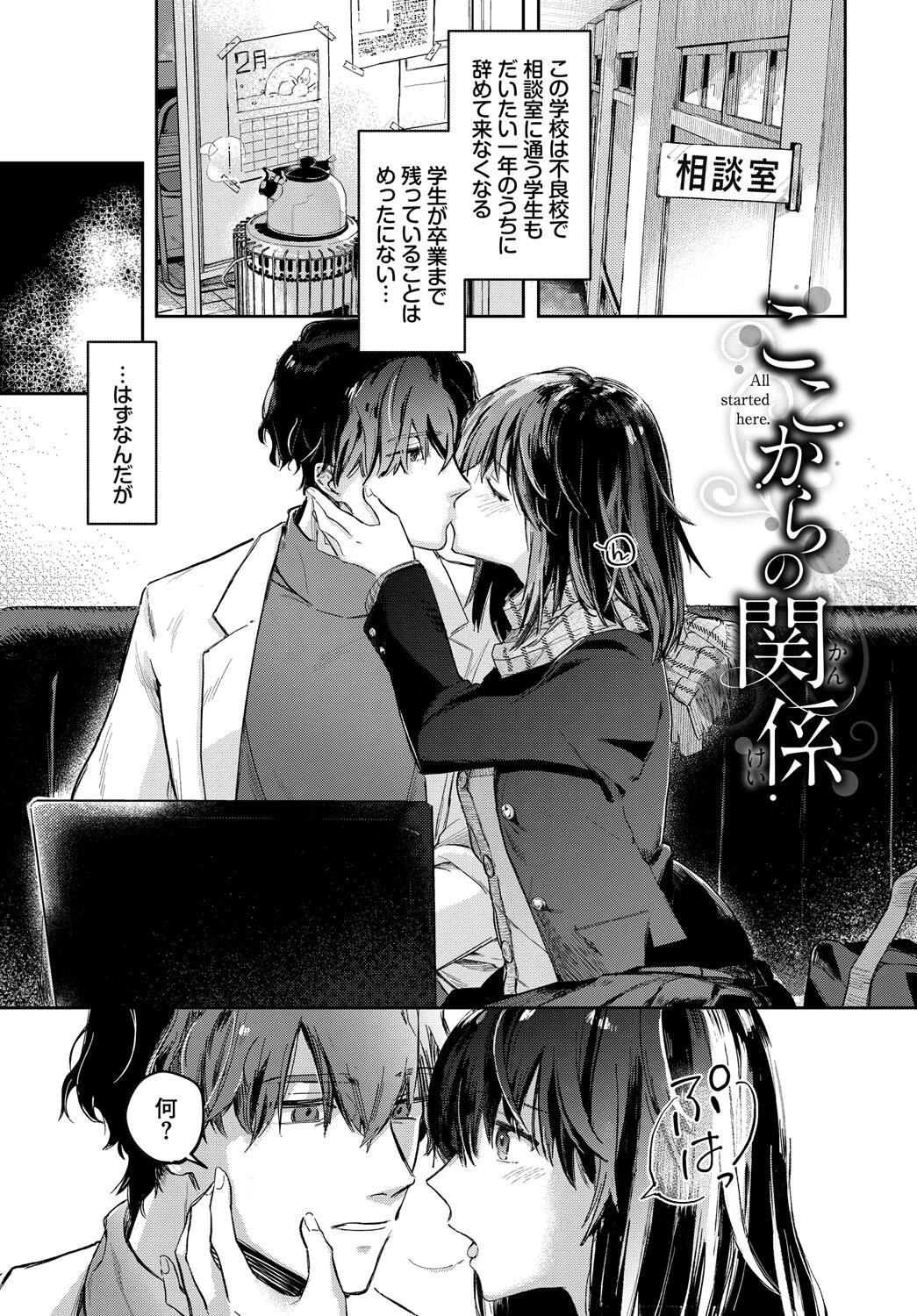 君色に染まりたいページ3