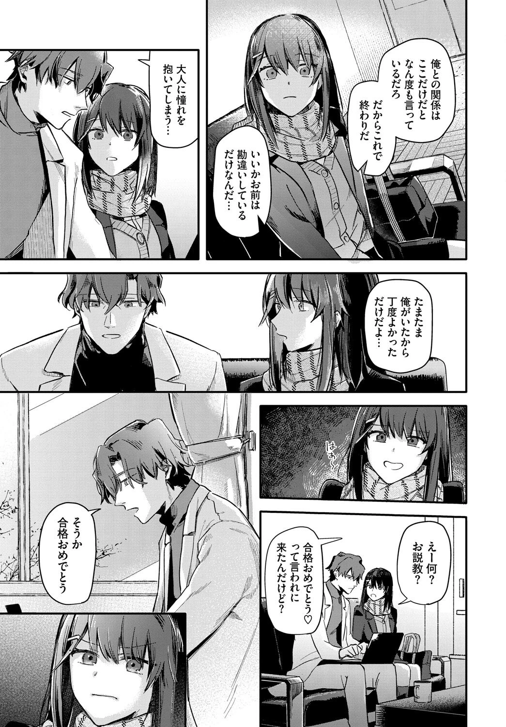 君色に染まりたいページ5