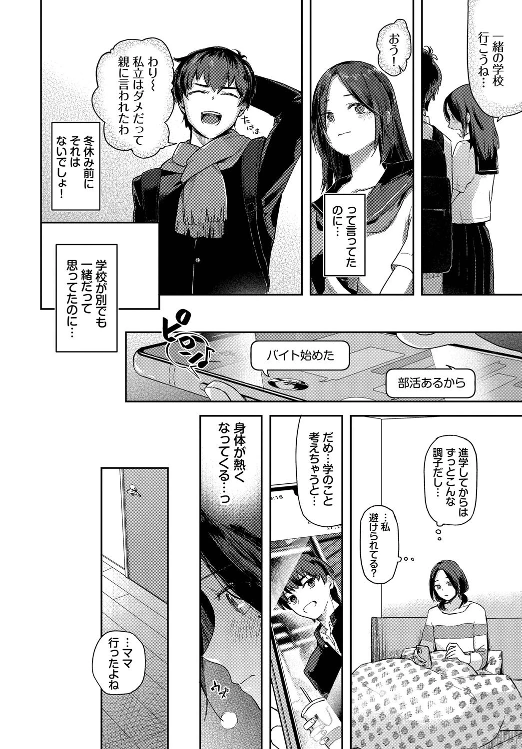 君色に染まりたいページ8