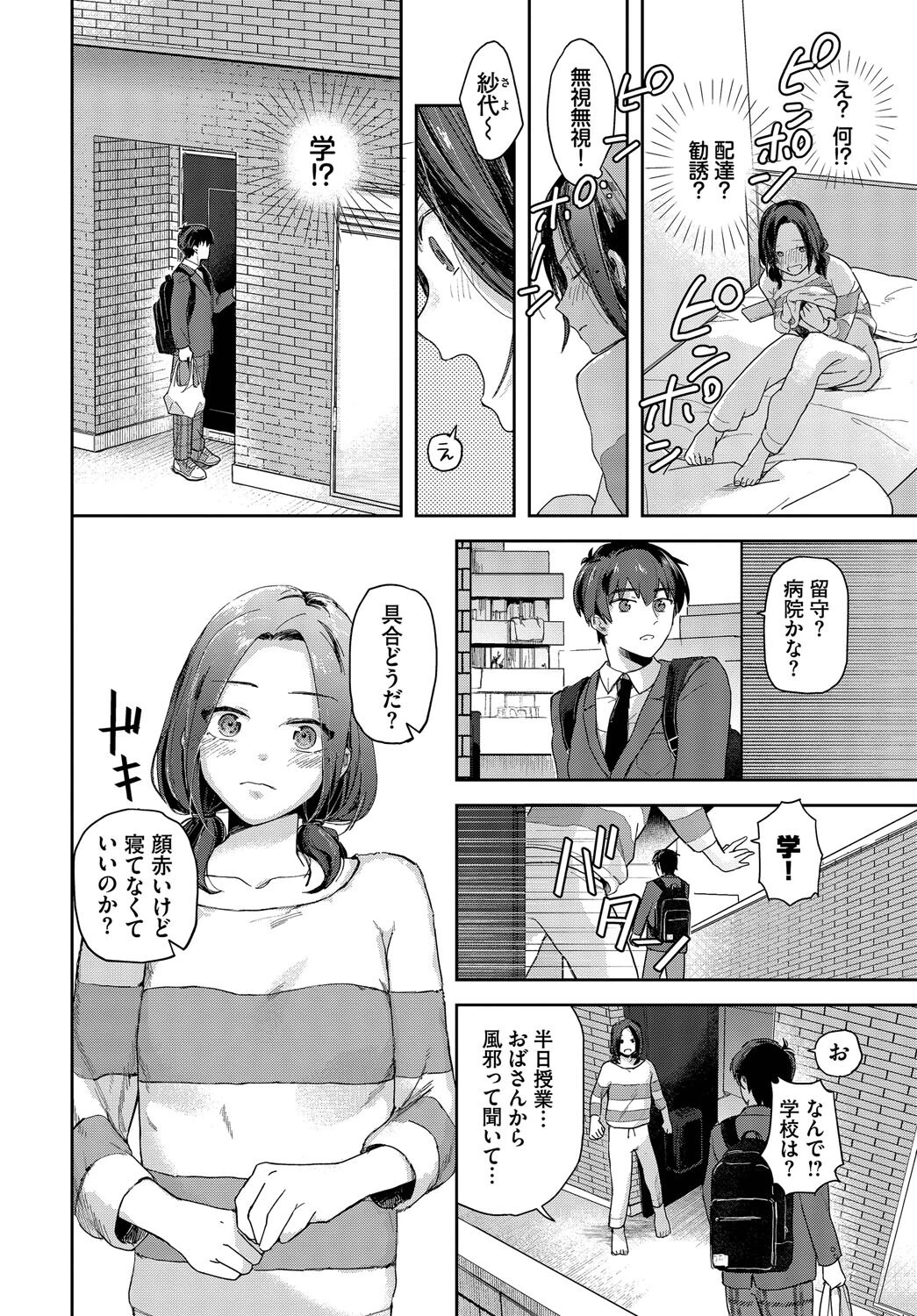 君色に染まりたいページ10