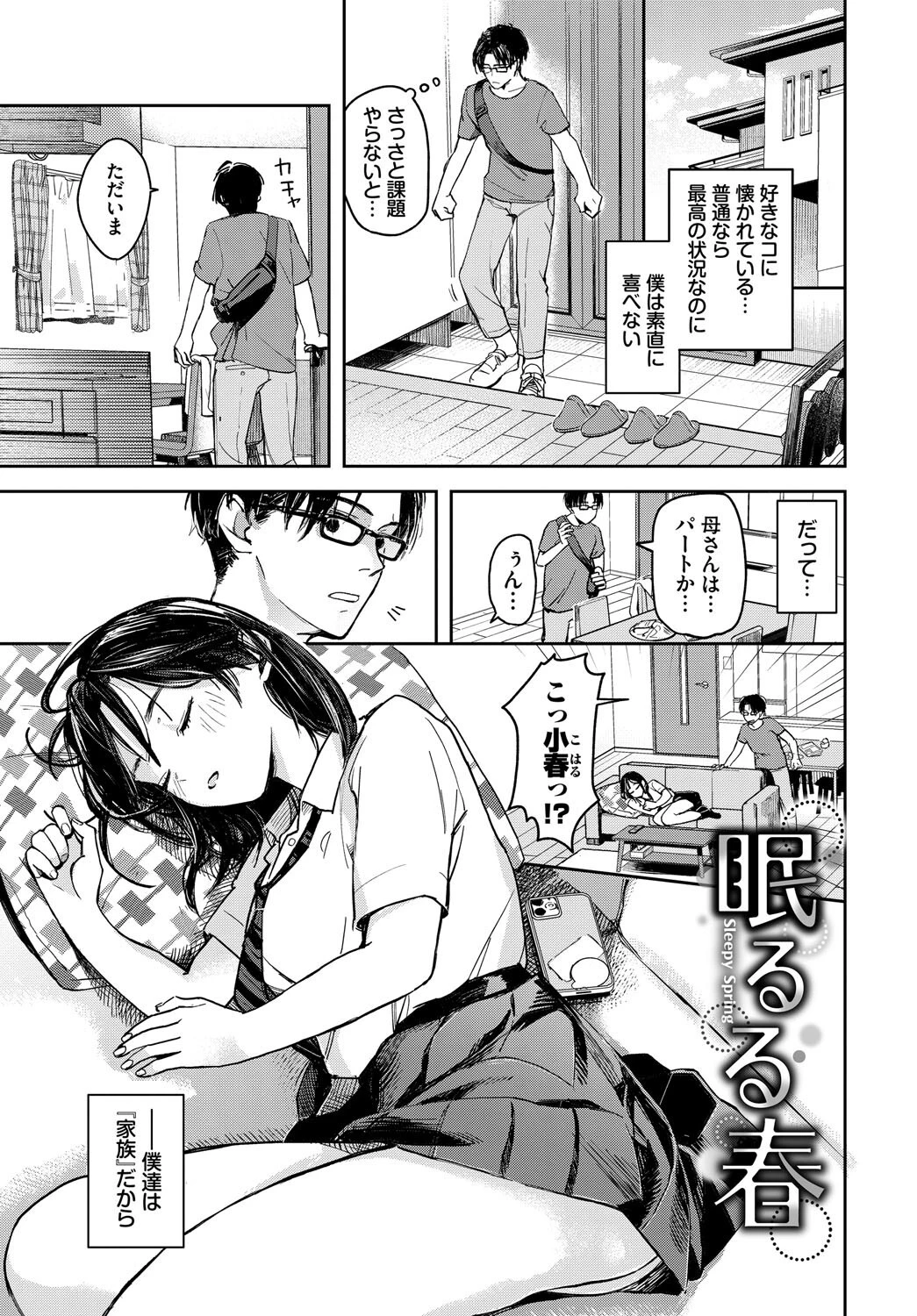 君色に染まりたいページ11