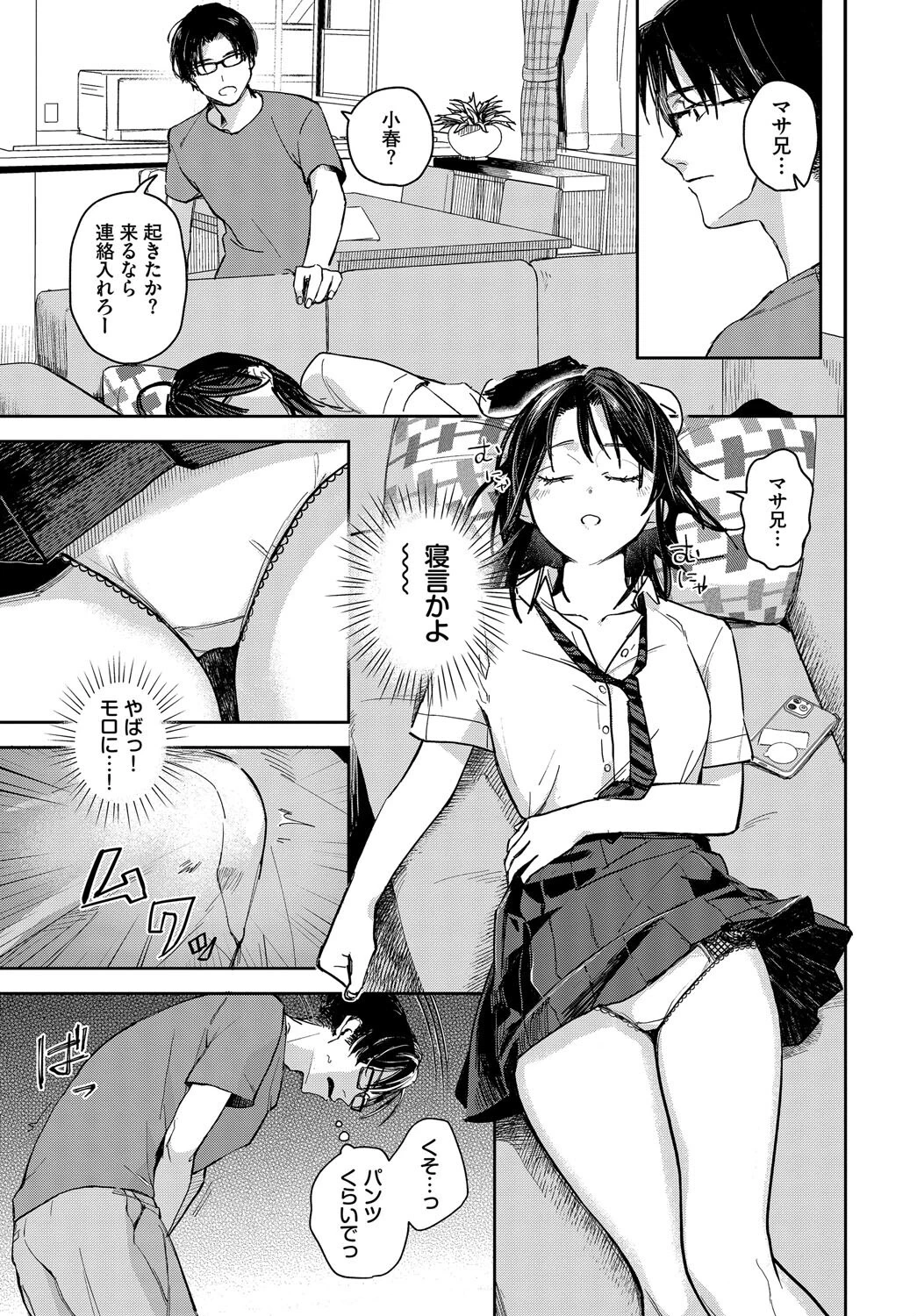 君色に染まりたいページ13