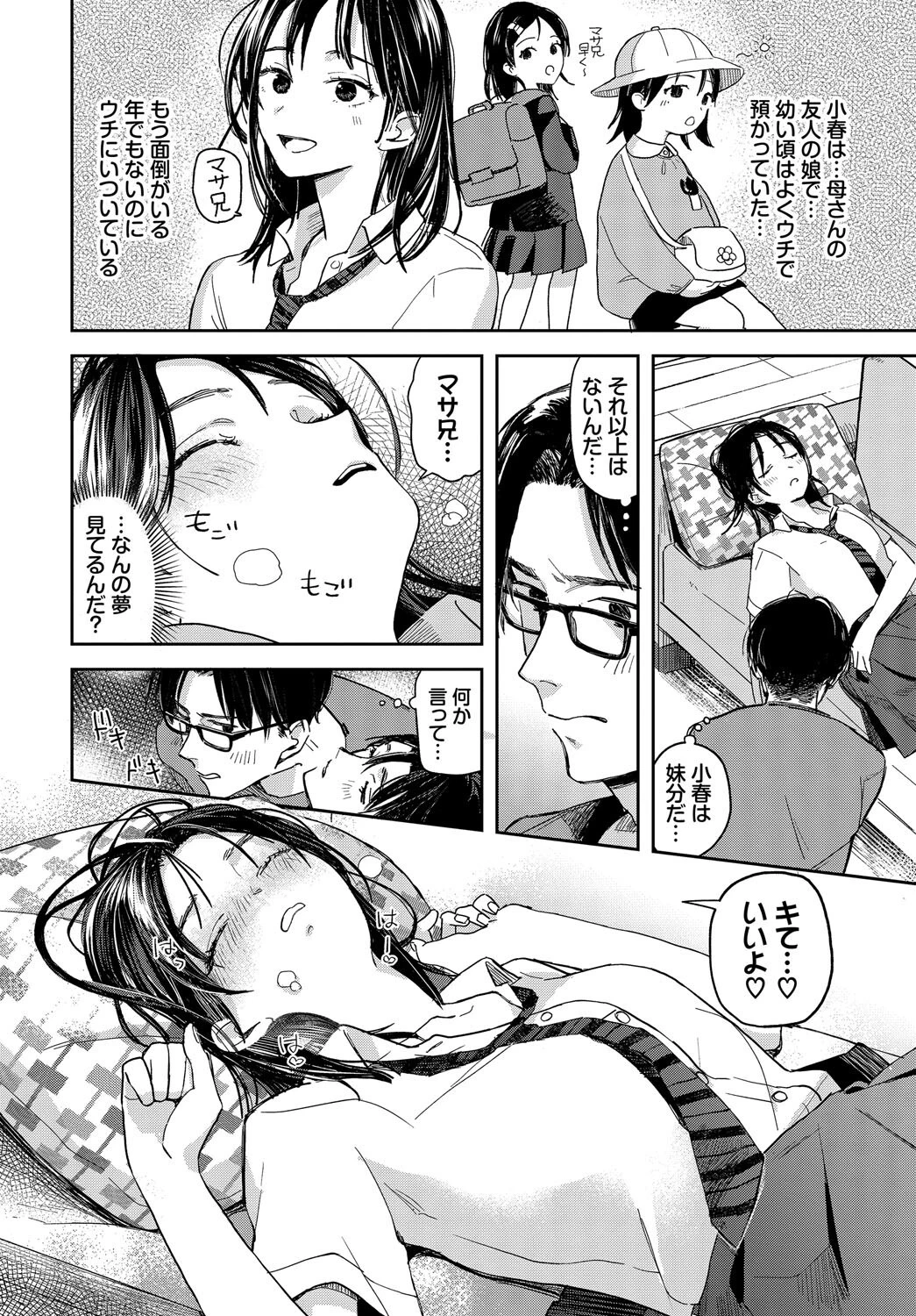 君色に染まりたいページ14