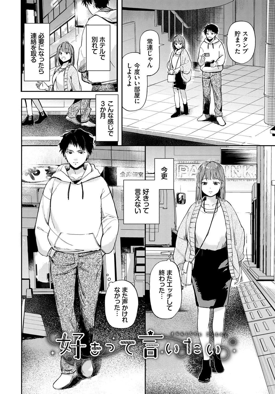 君色に染まりたいページ16