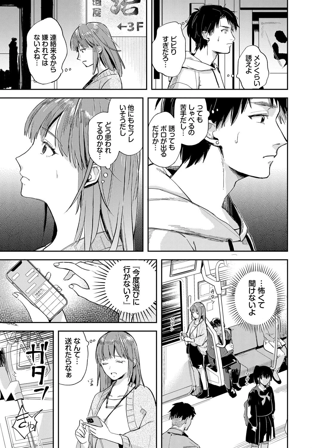 君色に染まりたいページ17