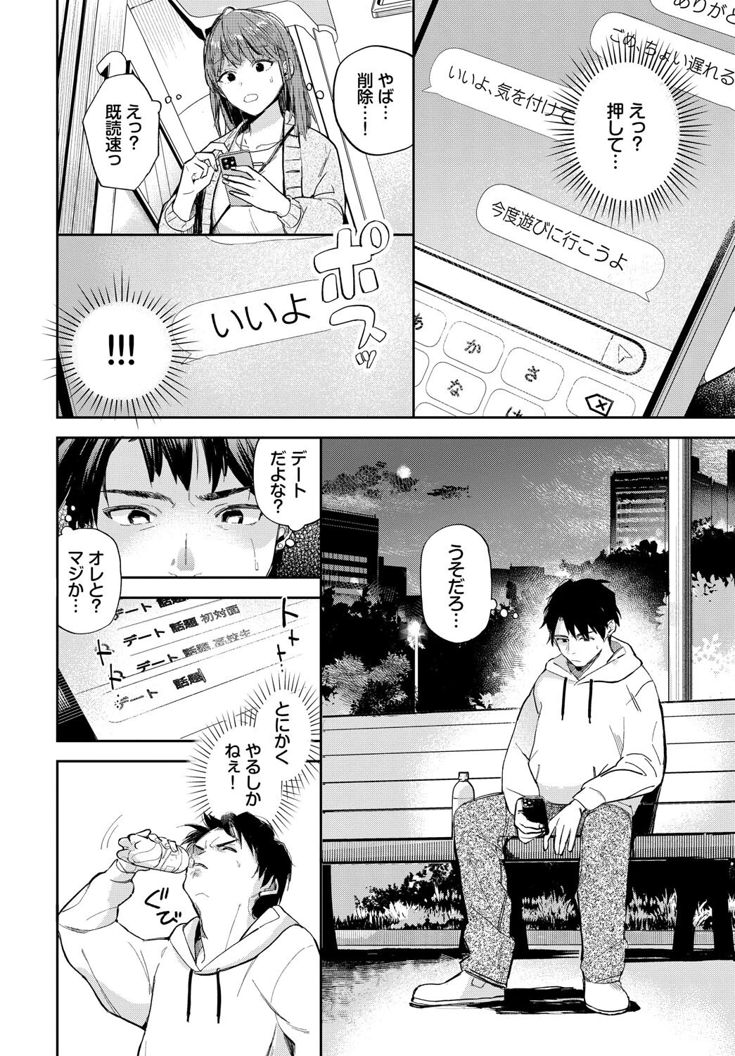 君色に染まりたいページ18
