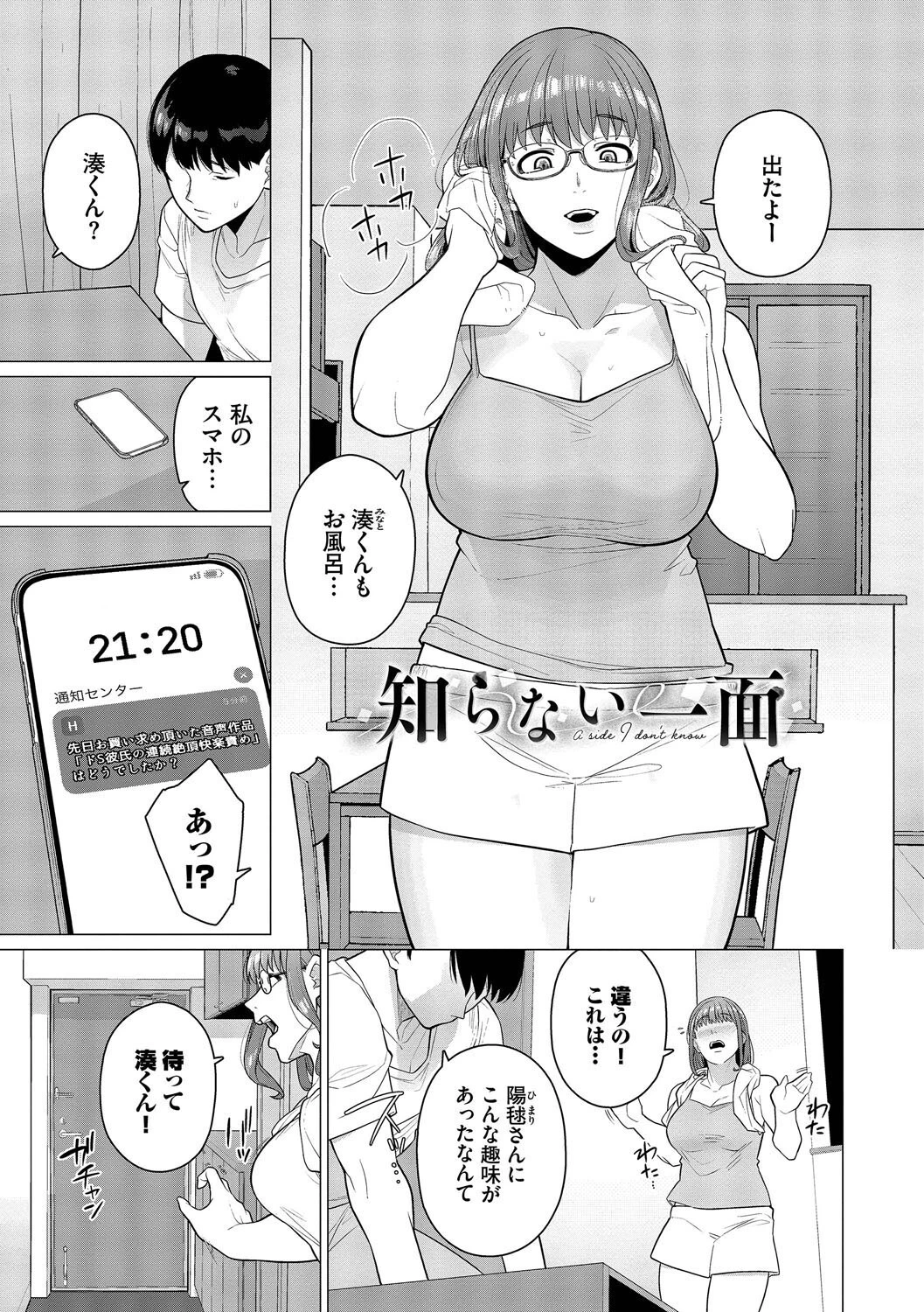 溺れる私、蕩ける私 デジタル特装版 FANZA限定版ページ26