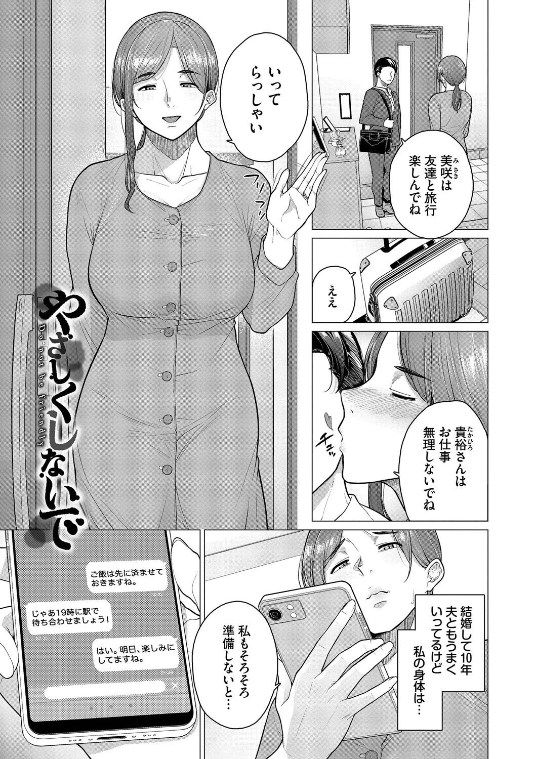溺れる私、蕩ける私 デジタル特装版 FANZA限定版ページ29