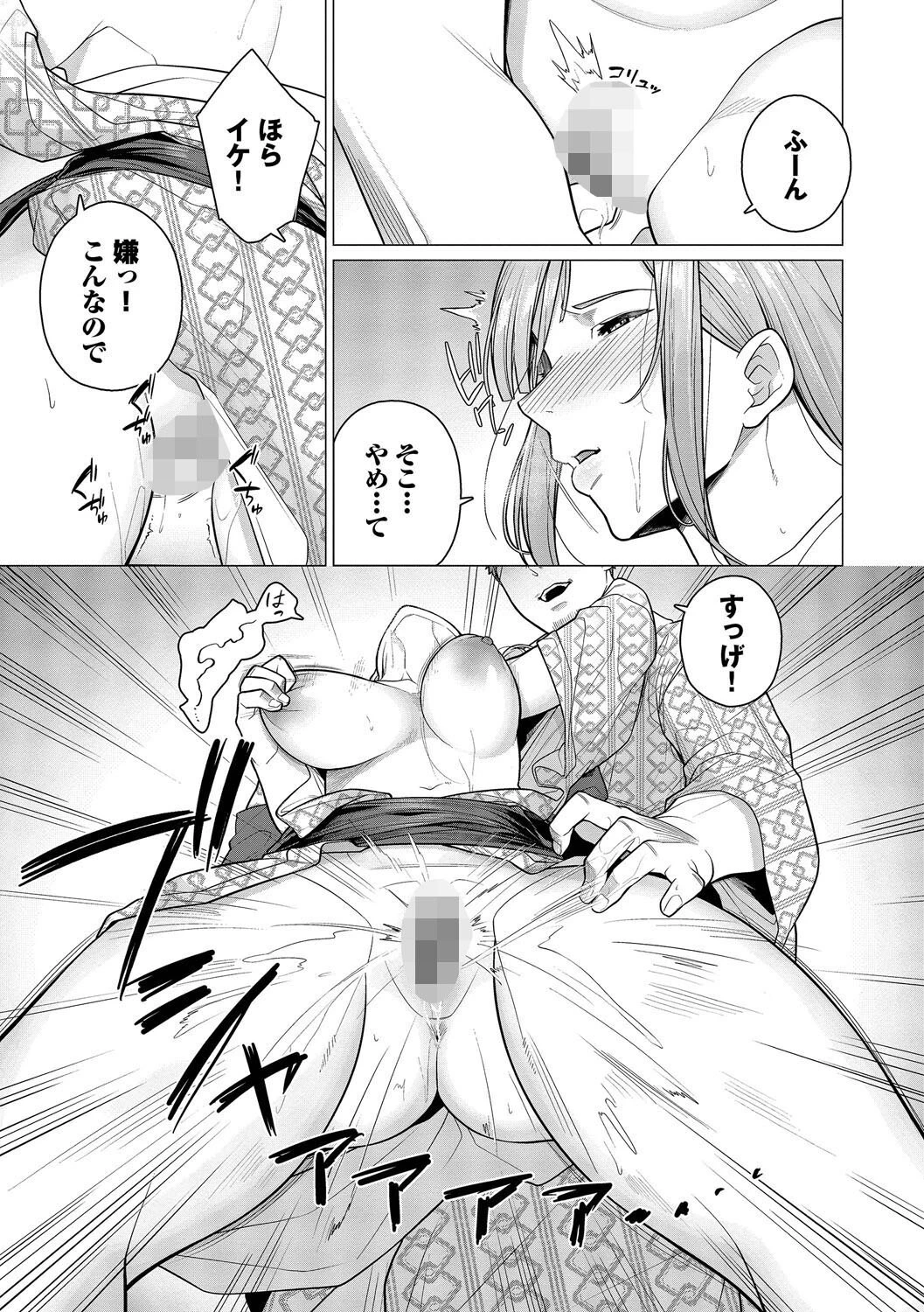 溺れる私、蕩ける私ページ9