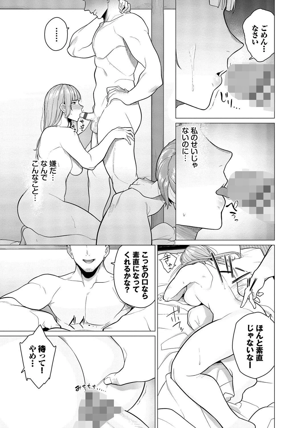 溺れる私、蕩ける私ページ11