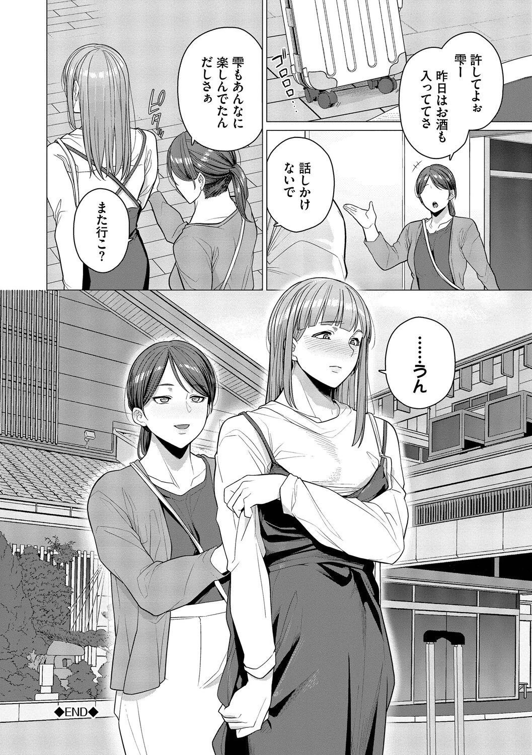 溺れる私、蕩ける私ページ24