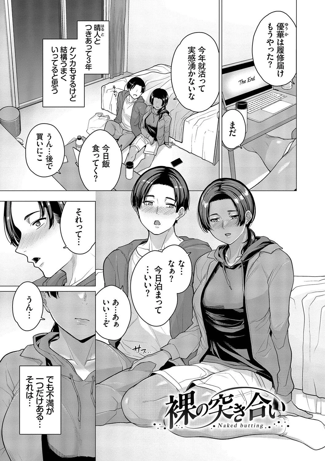 溺れる私、蕩ける私ページ28