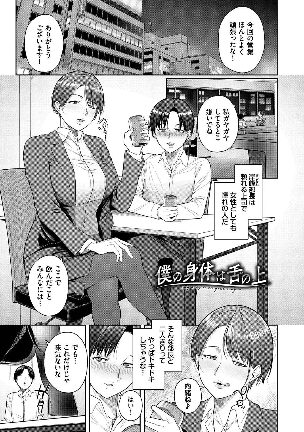 溺れる私、蕩ける私ページ31