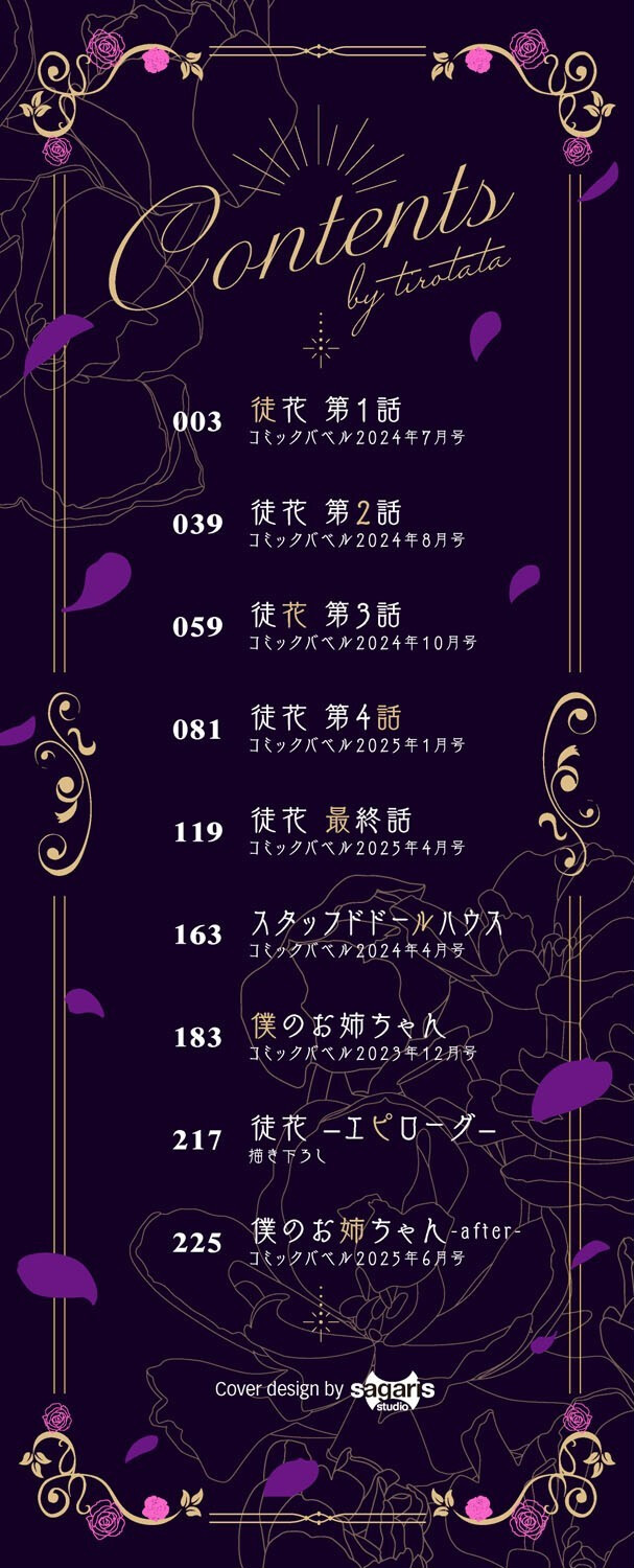 徒花ページ2