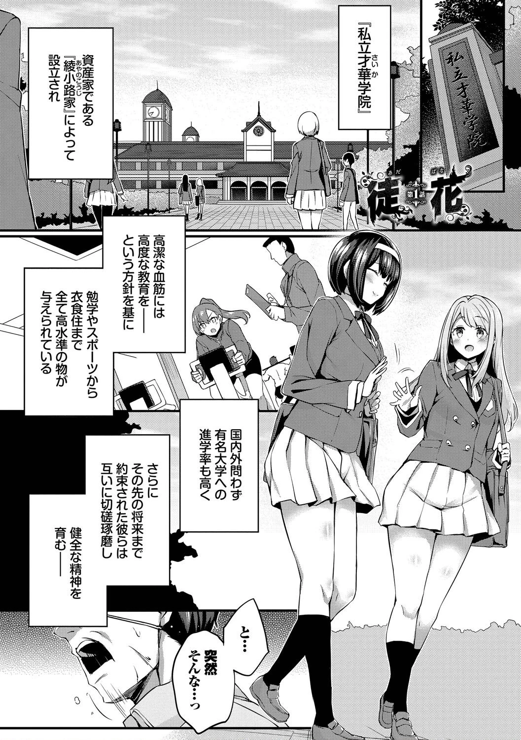 徒花ページ3