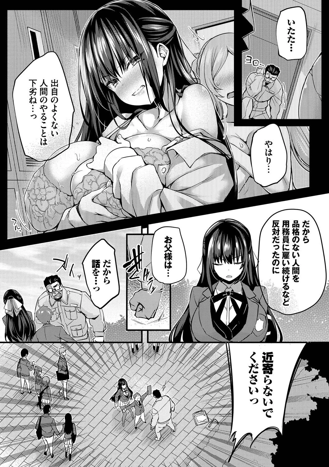 徒花ページ6