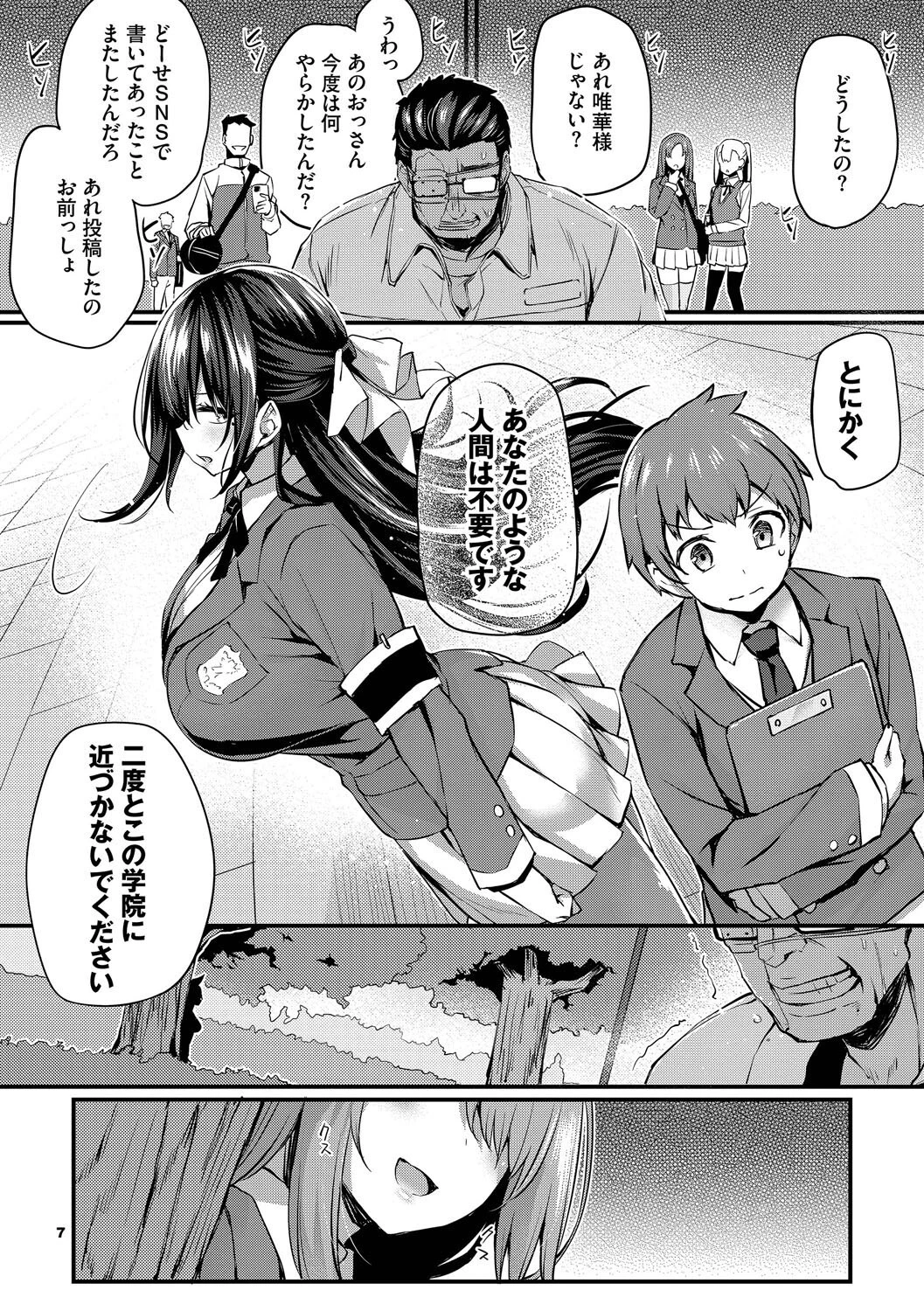 徒花ページ7