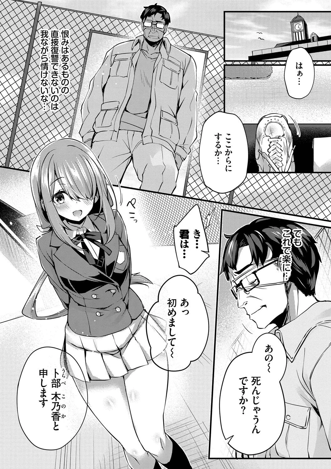 徒花ページ8