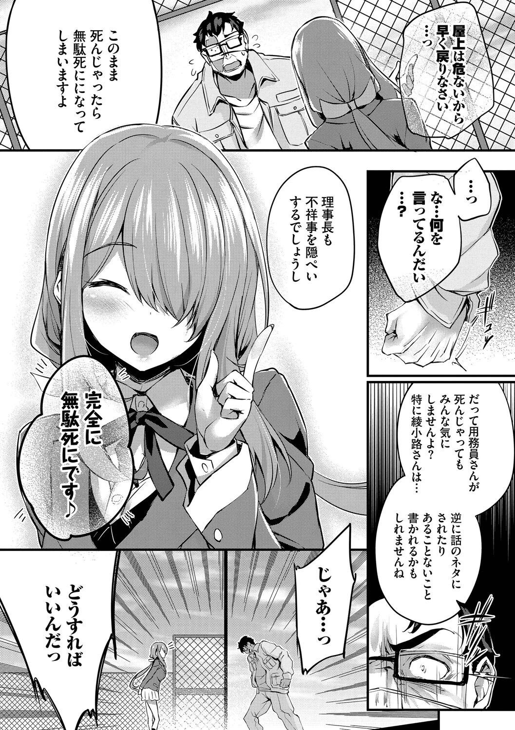 徒花ページ9