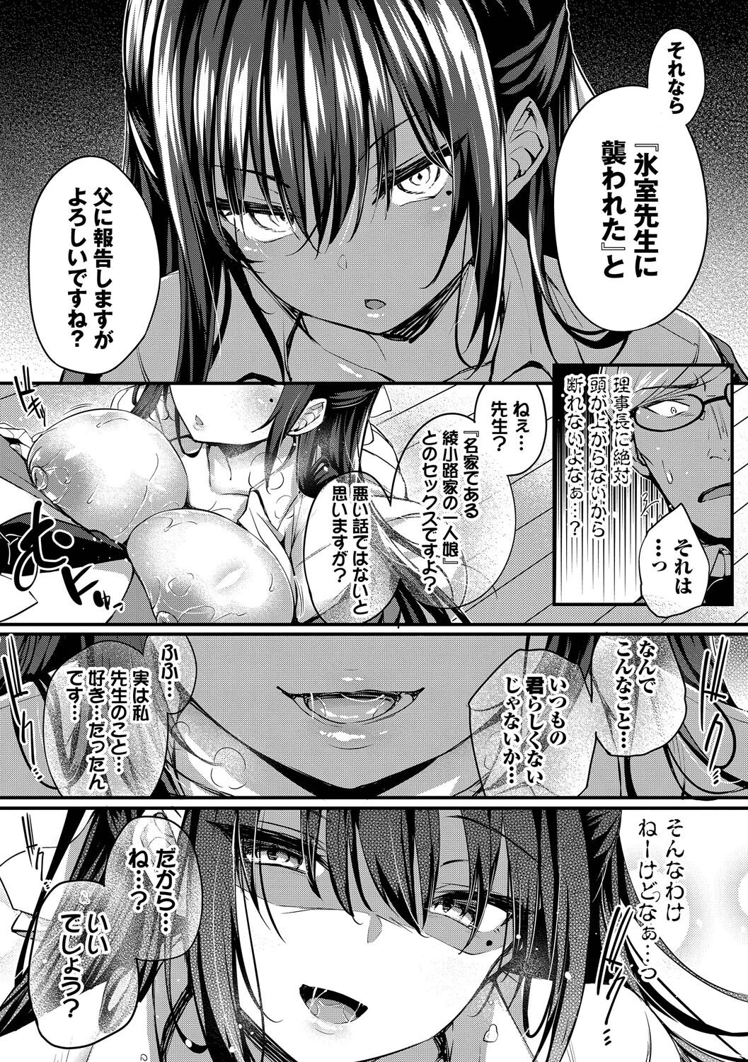 徒花ページ23