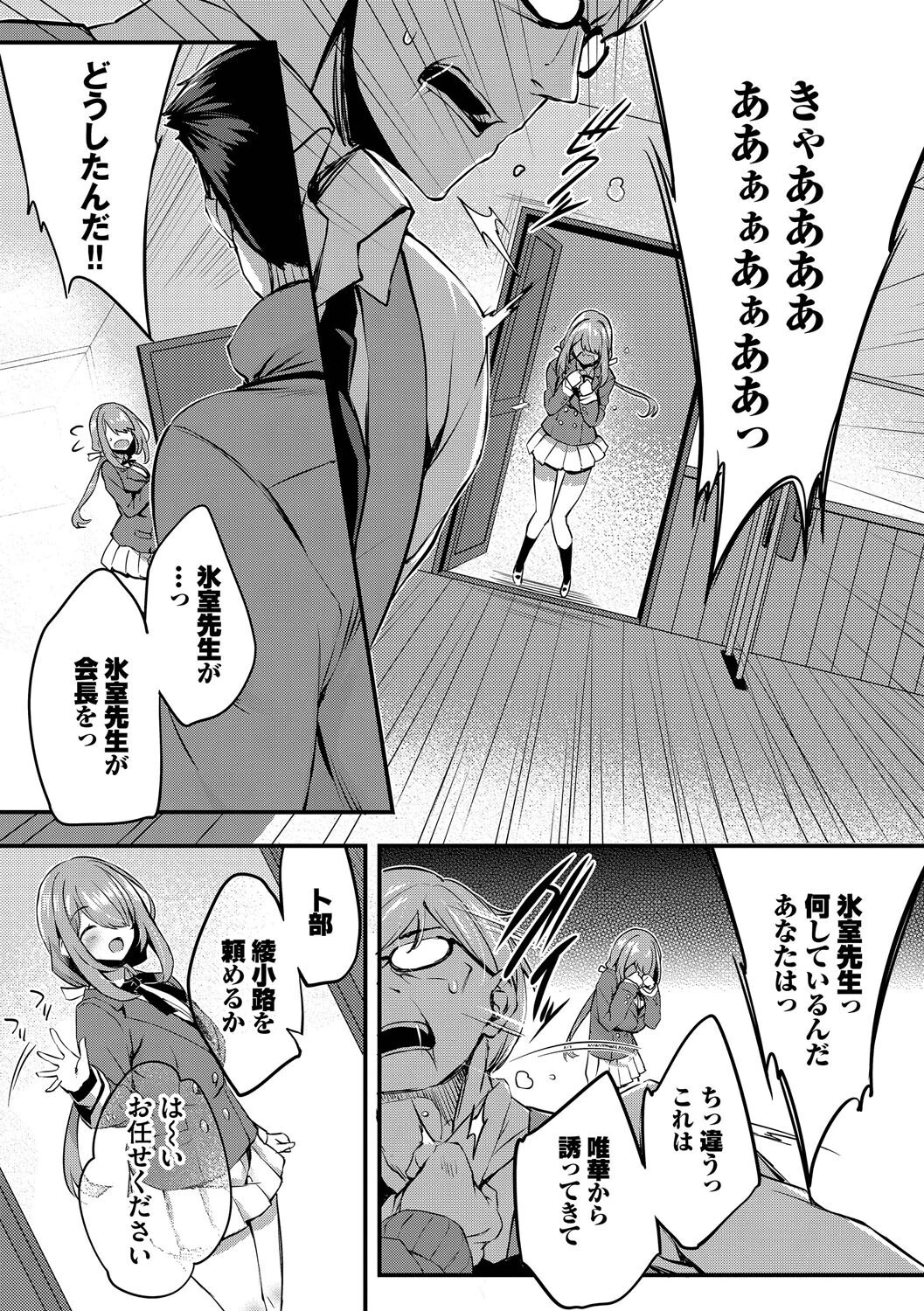 徒花ページ36