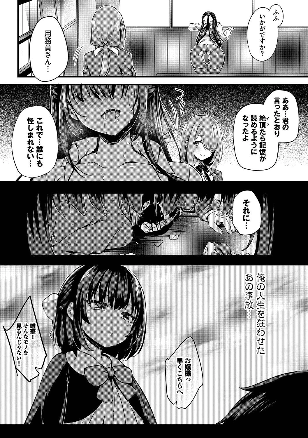 徒花ページ37