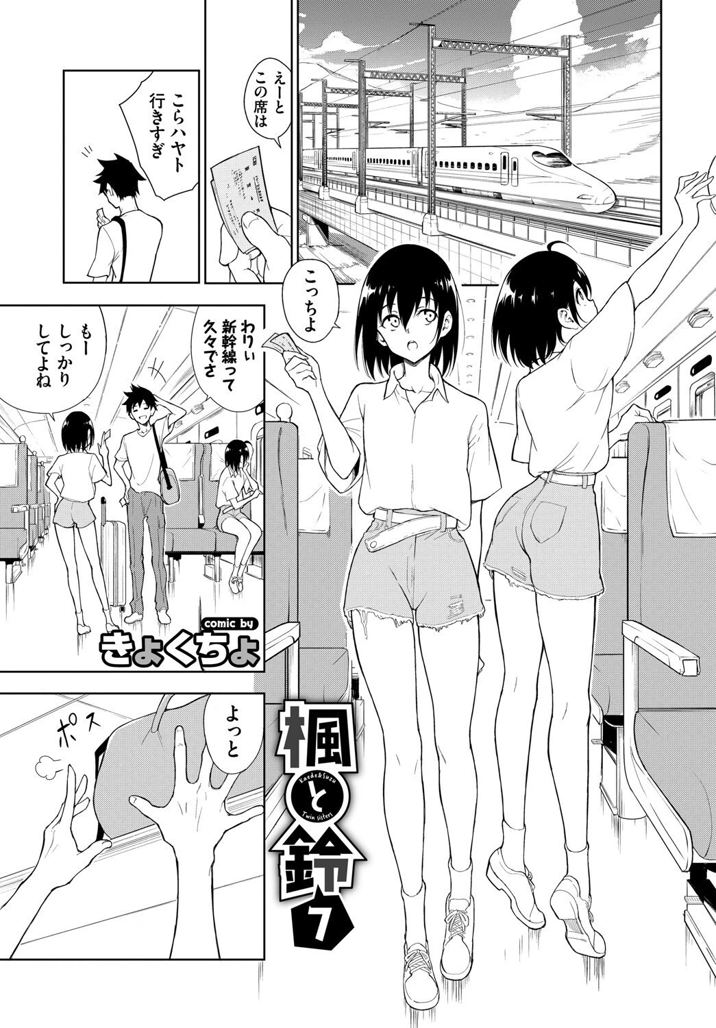 COMIC BAVEL SPECIAL COLLECTION(コミックバベル スペシャルコレクション)VOL69ページ7