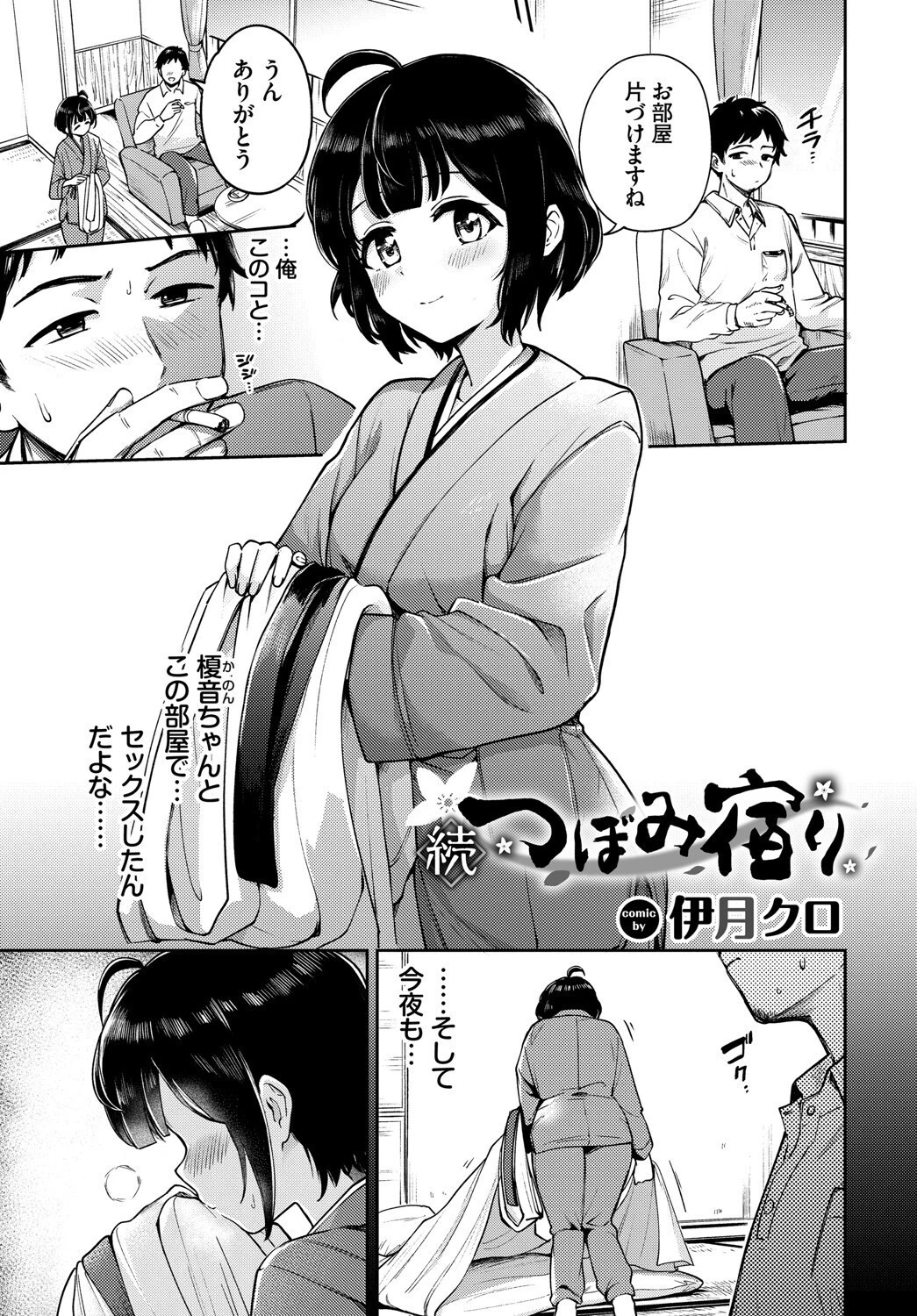 COMIC BAVEL SPECIAL COLLECTION(コミックバベル スペシャルコレクション)VOL69ページ11