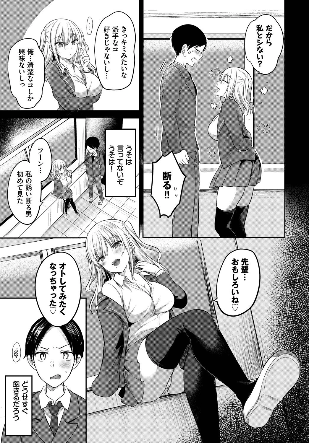 COMIC BAVEL SPECIAL COLLECTION(コミックバベル スペシャルコレクション)VOL69ページ17