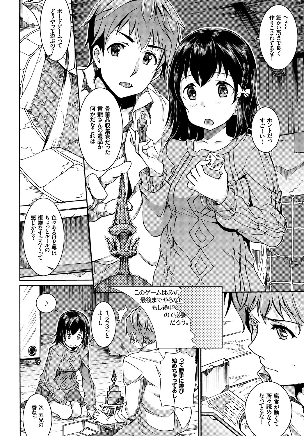 フェチズム VOL.32〜ゲームで仲良しH編〜ページ4