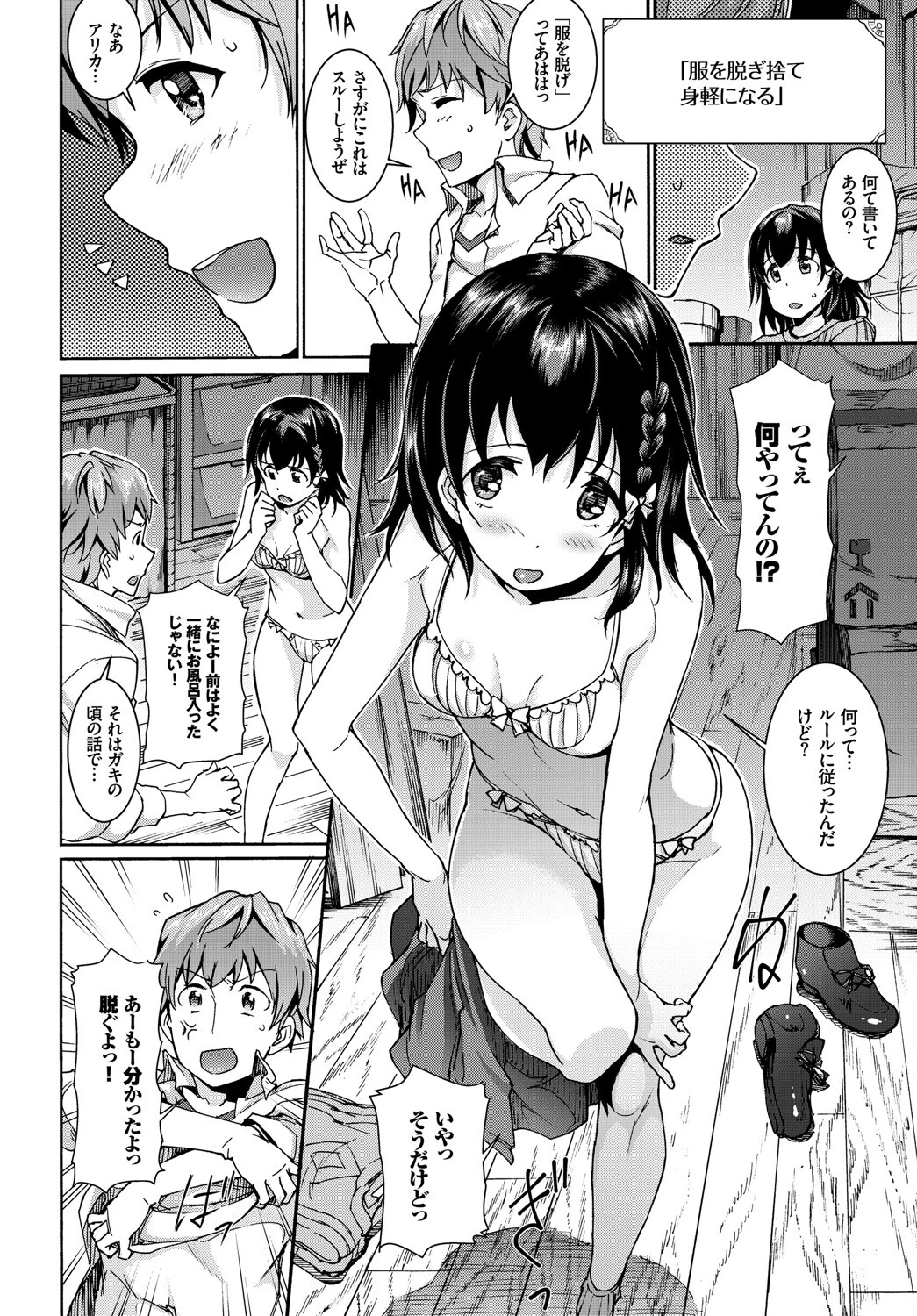 フェチズム VOL.32〜ゲームで仲良しH編〜ページ6