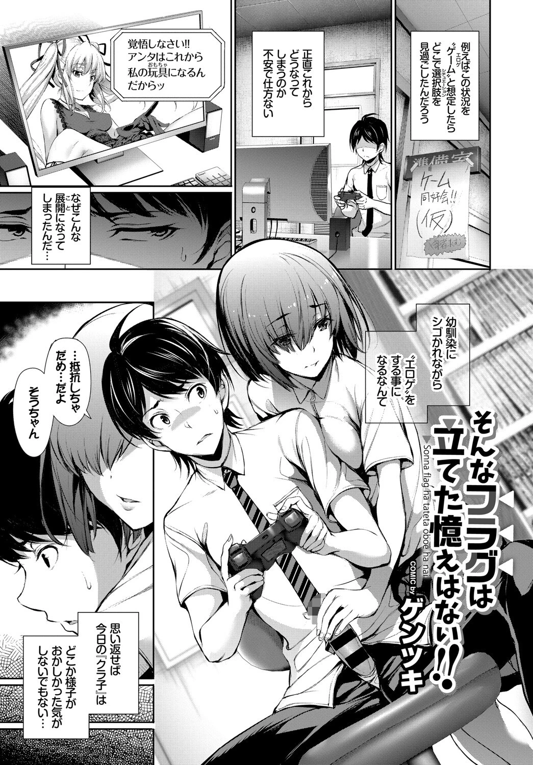 フェチズム VOL.32〜ゲームで仲良しH編〜ページ7