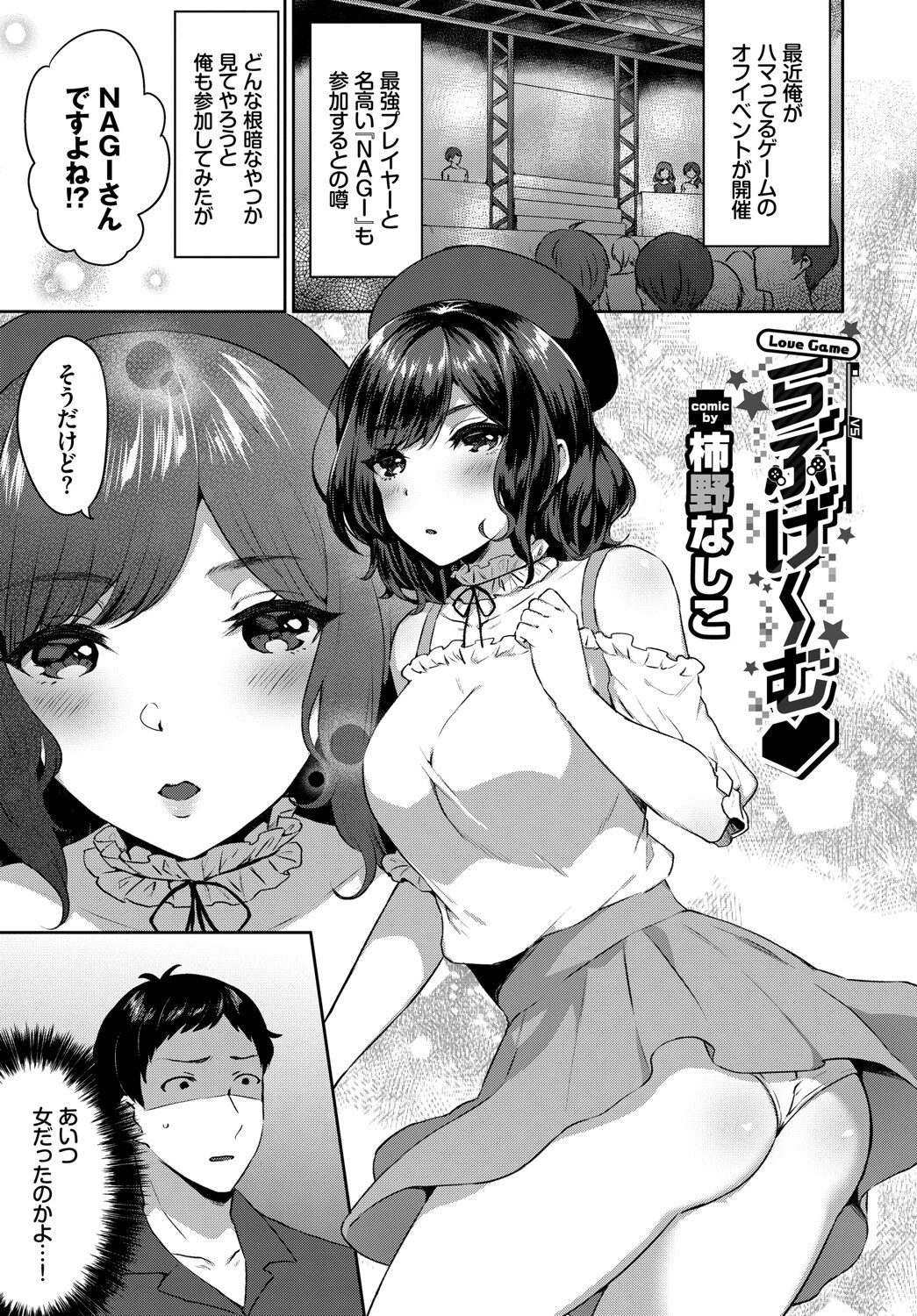 フェチズム VOL.32〜ゲームで仲良しH編〜ページ11