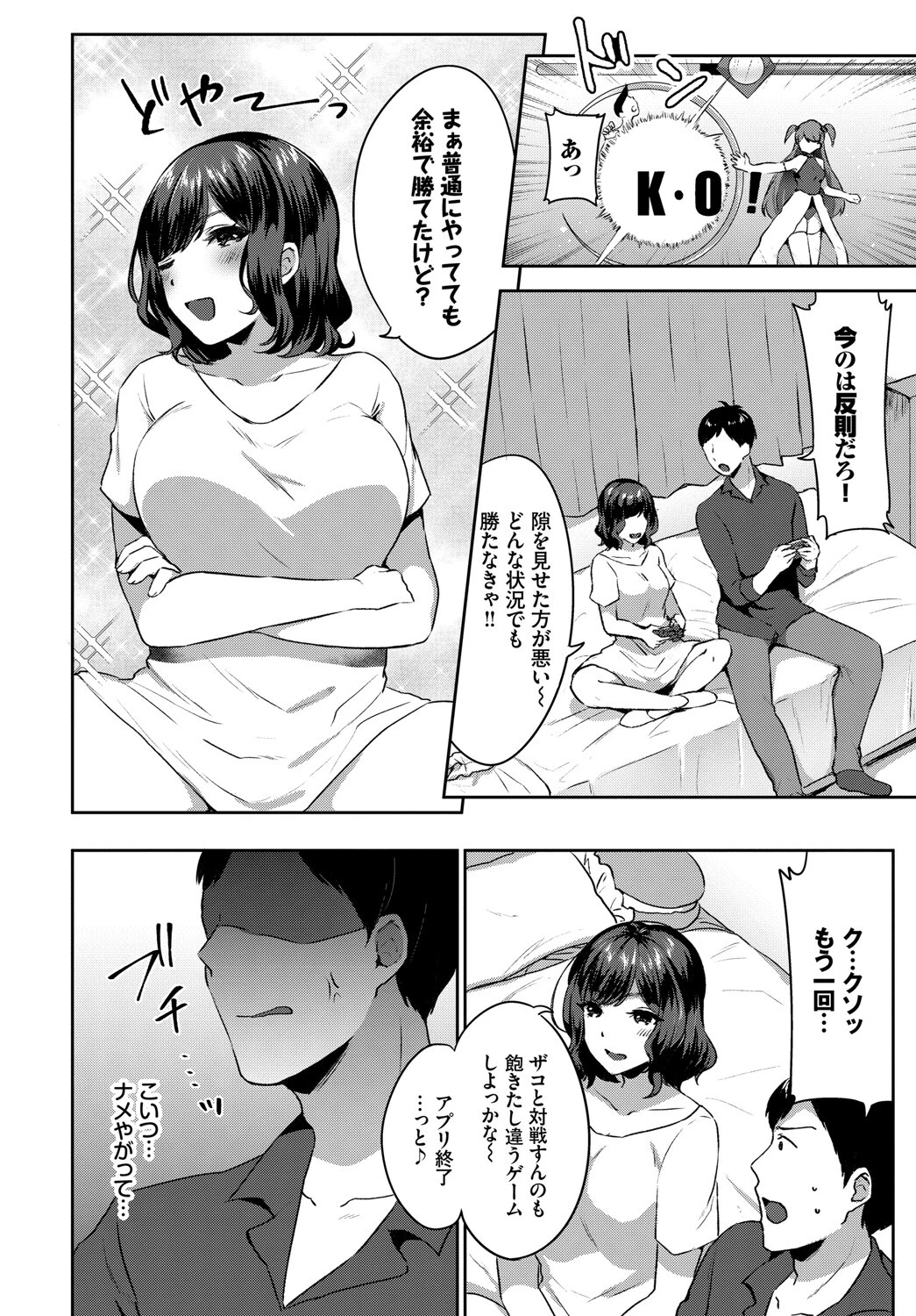 フェチズム VOL.32〜ゲームで仲良しH編〜ページ14