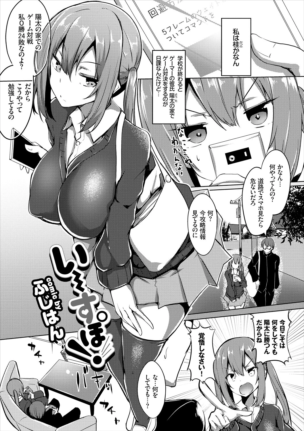 フェチズム VOL.32〜ゲームで仲良しH編〜ページ19