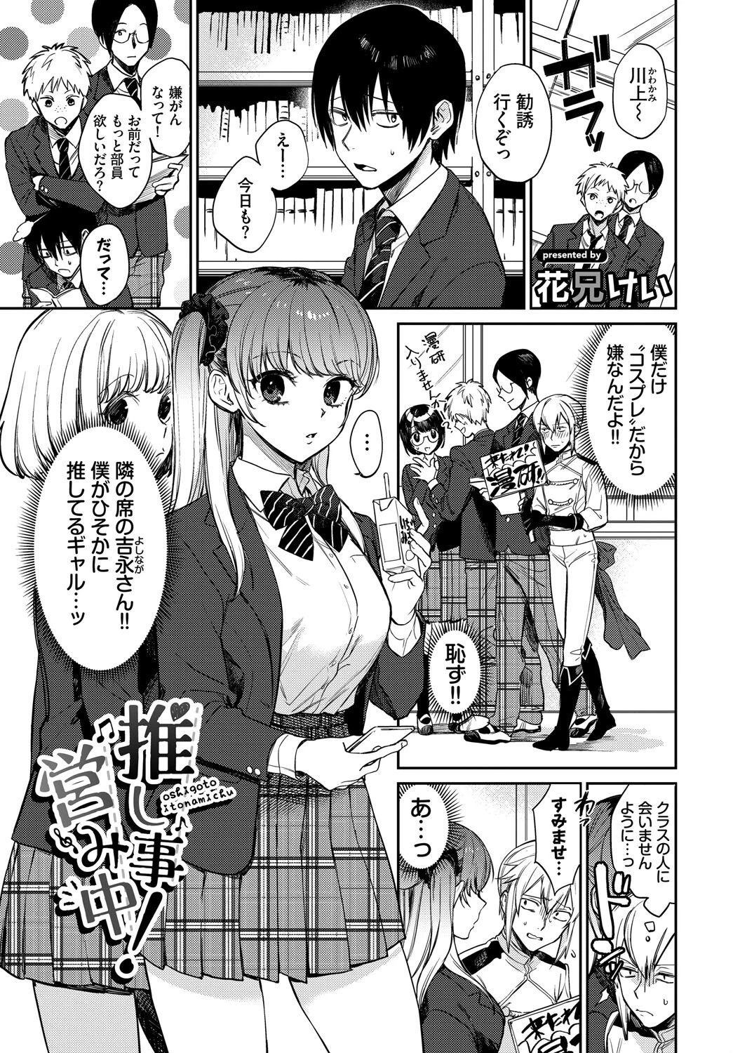 フェチズム VOL.33〜オタク女子編〜ページ3