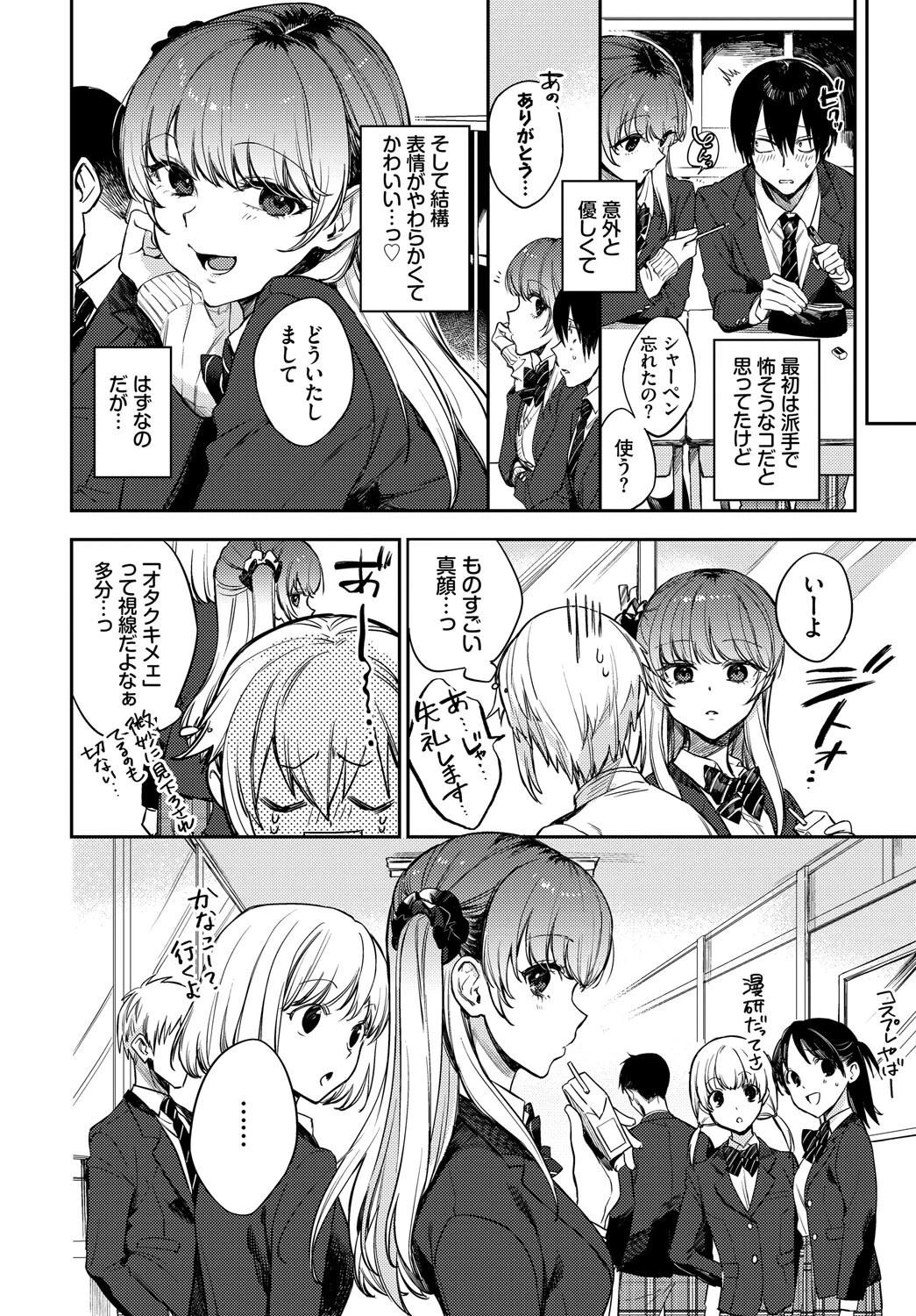 フェチズム VOL.33〜オタク女子編〜ページ4