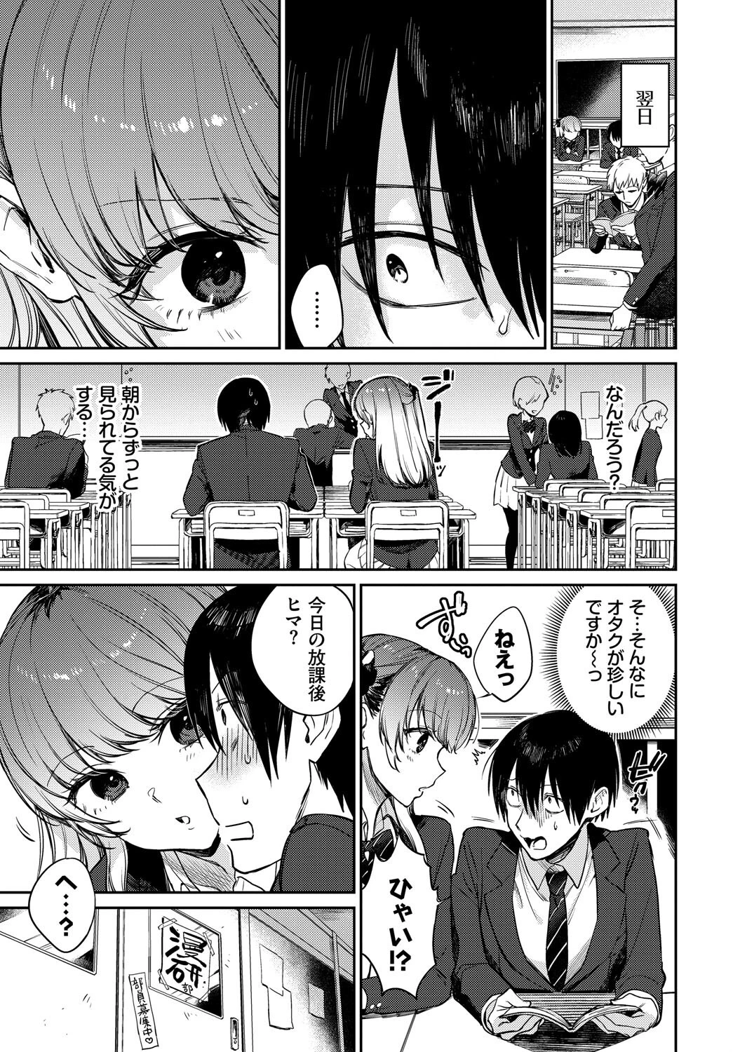 フェチズム VOL.33〜オタク女子編〜ページ5