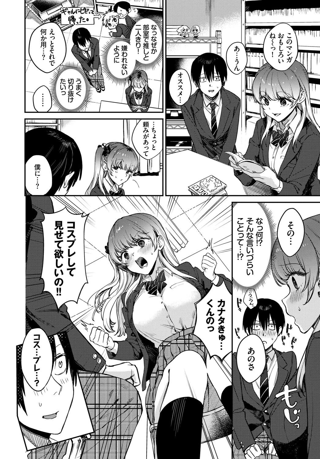 フェチズム VOL.33〜オタク女子編〜ページ6
