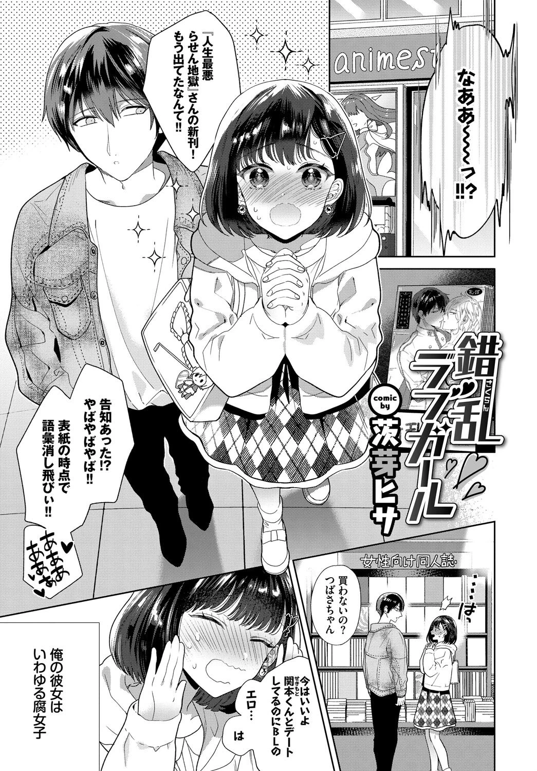 フェチズム VOL.33〜オタク女子編〜ページ7