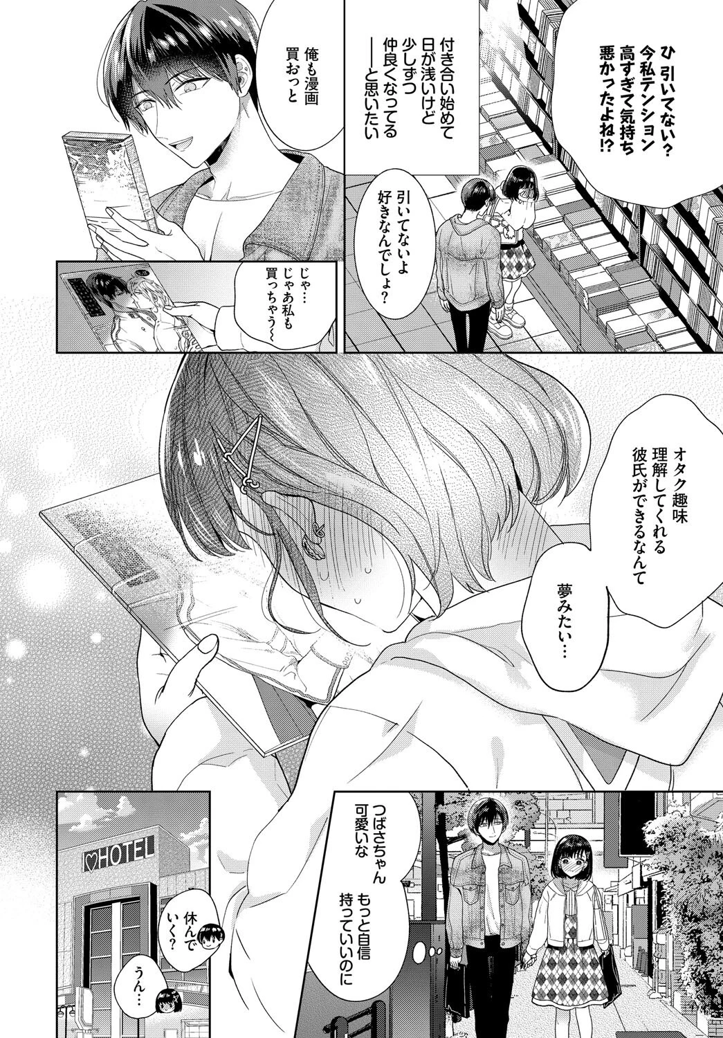 フェチズム VOL.33〜オタク女子編〜ページ8
