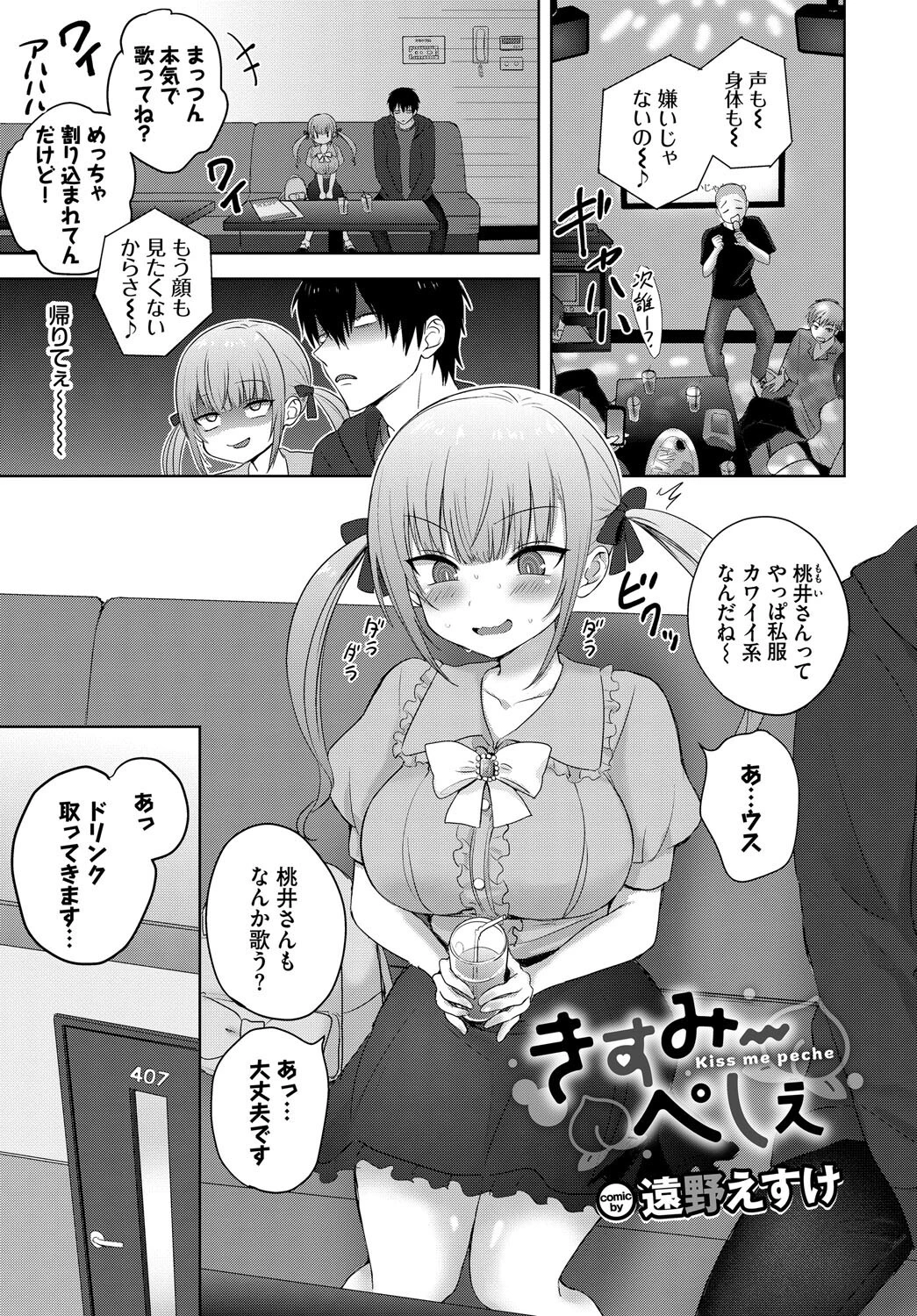 フェチズム VOL.33〜オタク女子編〜ページ11