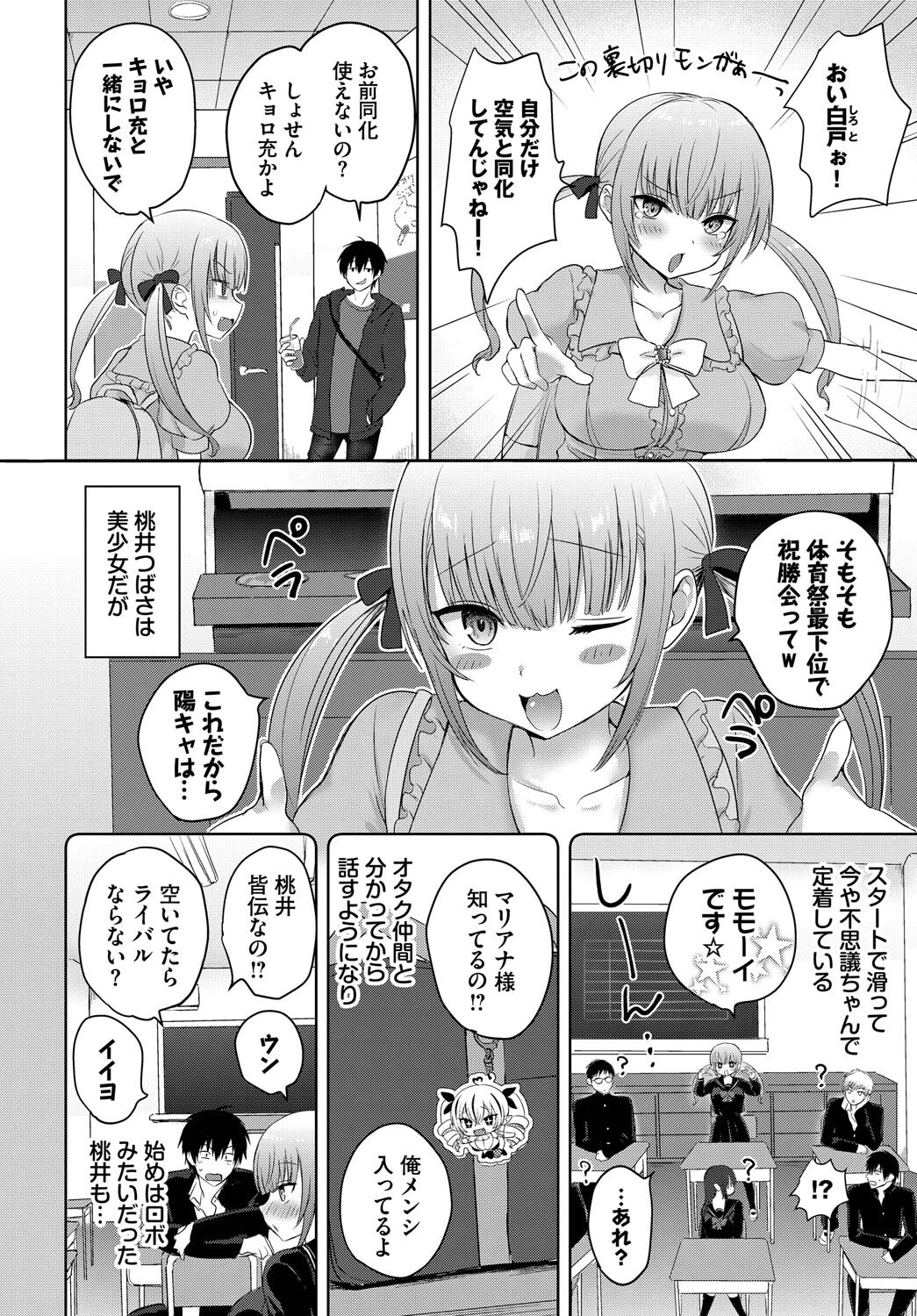 フェチズム VOL.33〜オタク女子編〜ページ12