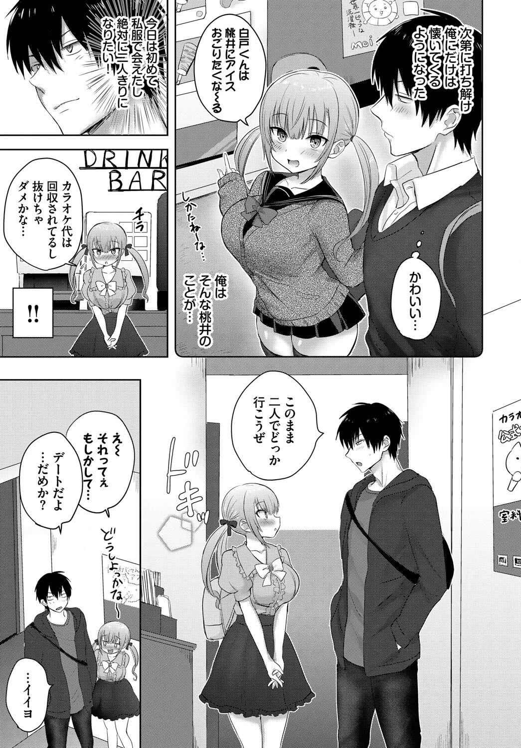 フェチズム VOL.33〜オタク女子編〜ページ13