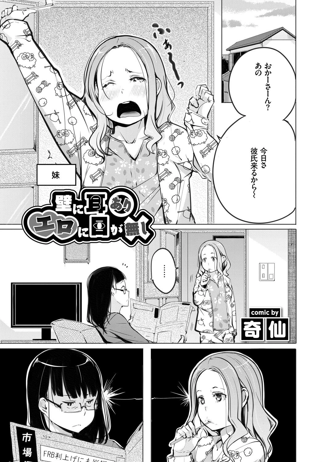 フェチズム VOL.33〜オタク女子編〜ページ15
