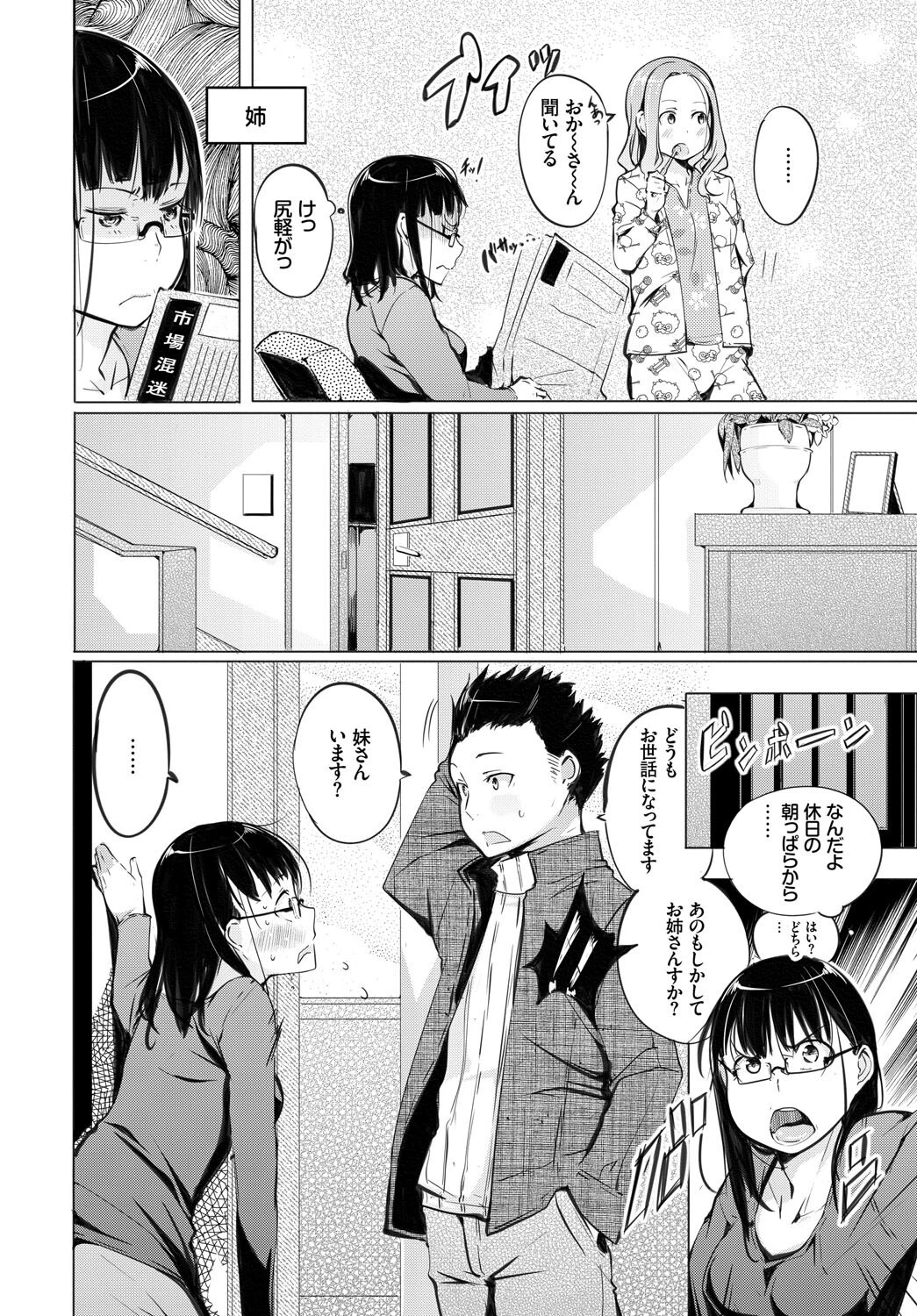 フェチズム VOL.33〜オタク女子編〜ページ16