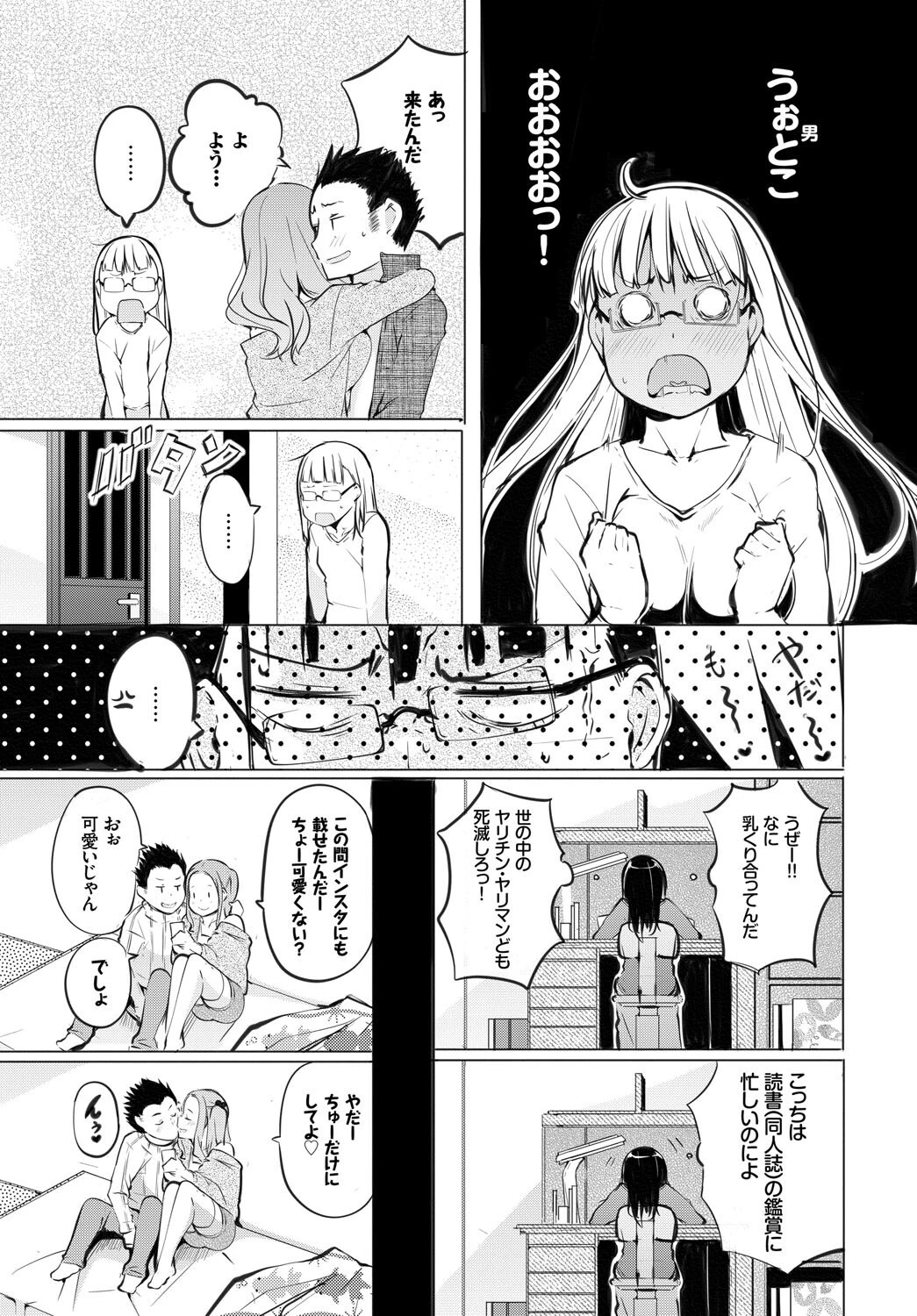 フェチズム VOL.33〜オタク女子編〜ページ17