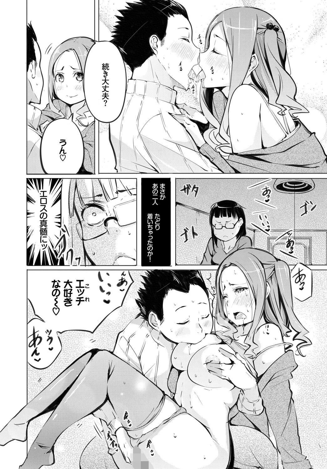 フェチズム VOL.33〜オタク女子編〜ページ18
