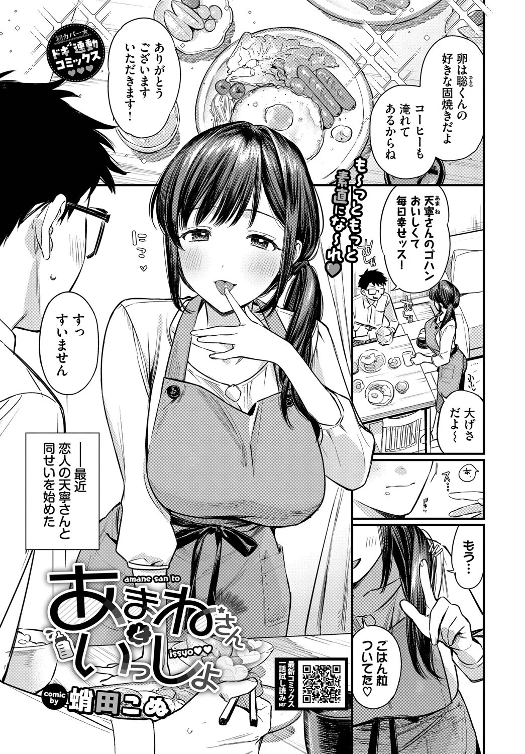 COMIC BAVEL 2025年6月号ページ5