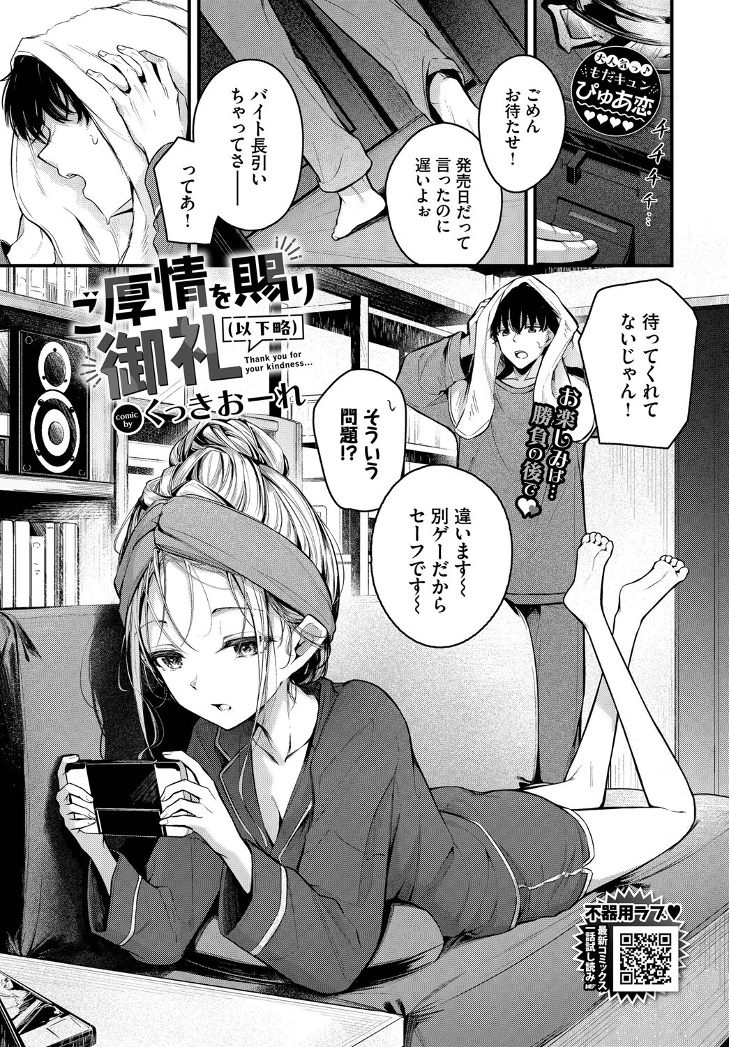 COMIC BAVEL 2025年6月号ページ6